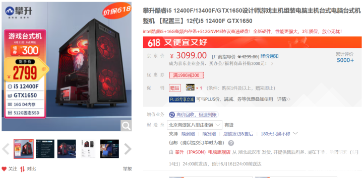 618最后機(jī)會(huì)！攀升電腦產(chǎn)品好價(jià)速搶?zhuān)咝阅苤鳈C(jī)硬件不容錯(cuò)過(guò)